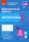 Математика 2 клас  Діагностичні роботи - фото 1