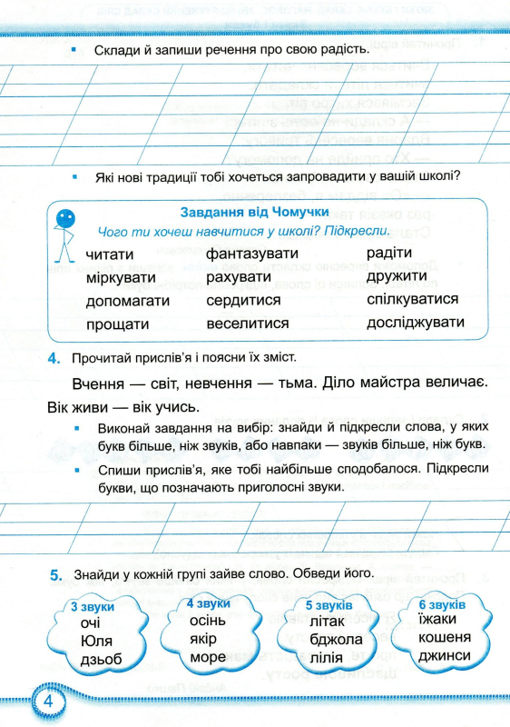 Книга Українська мова. Робочий зошит. Частина 1,2. 2 клас