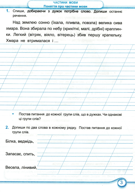 Книга Українська мова. Робочий зошит. Частина 1,2. 2 клас