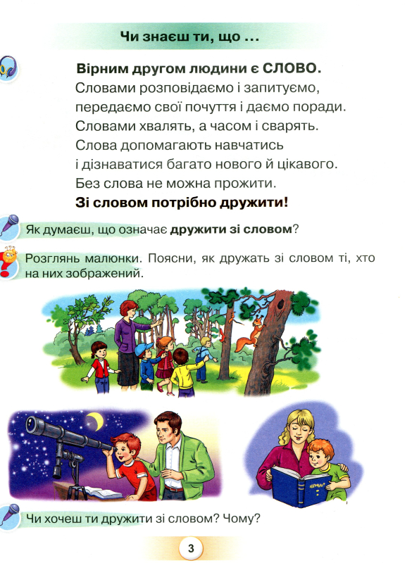 Книга Я дружу зі словом. Посібник, післябукварний період. 1 клас