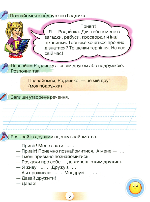 Книга Я дружу зі словом. Посібник, післябукварний період. 1 клас