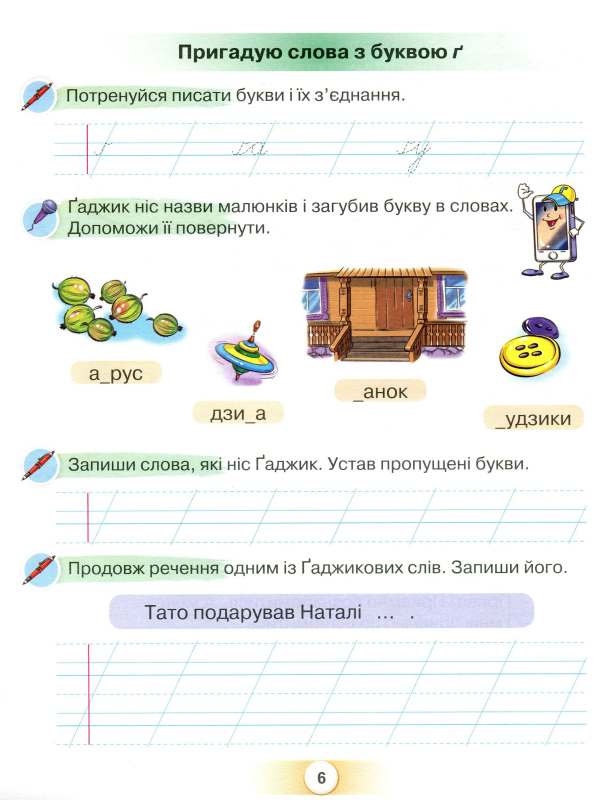 Книга Я дружу зі словом. Посібник, післябукварний період. 1 клас