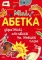 Книга Міні-абетка. Українські, англійські та німецькі слова - фото 1