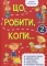 Книга Що робити коли...2 - фото 1