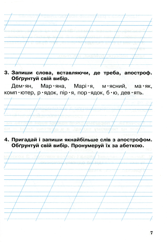 Книга Українська мова. Робочий зошит. 2 клас