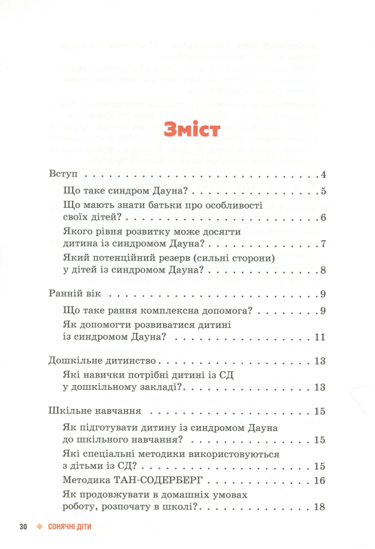 Сонячні діти. Діти із синдромом Дауна