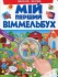 Книга Мій перший Віммельбух. Весела ферма