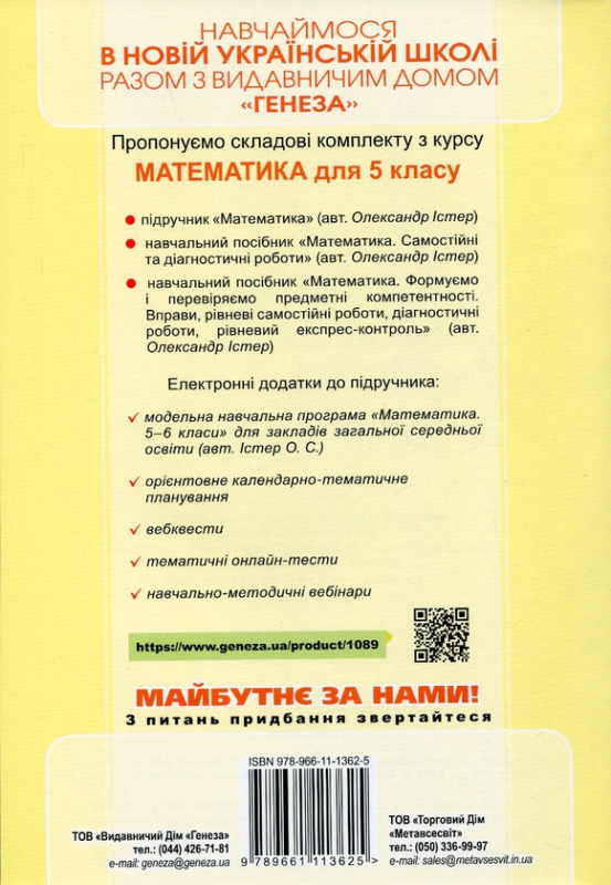 Книга Математика. 5 клас. Вправи, самостійні роботи, тематичні контрольні роботи, експрес-контроль