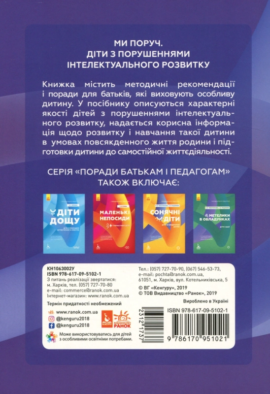 Ми поруч. Діти з порушеннями інтелектуального розвитку