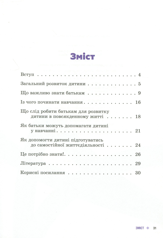 Ми поруч. Діти з порушеннями інтелектуального розвитку