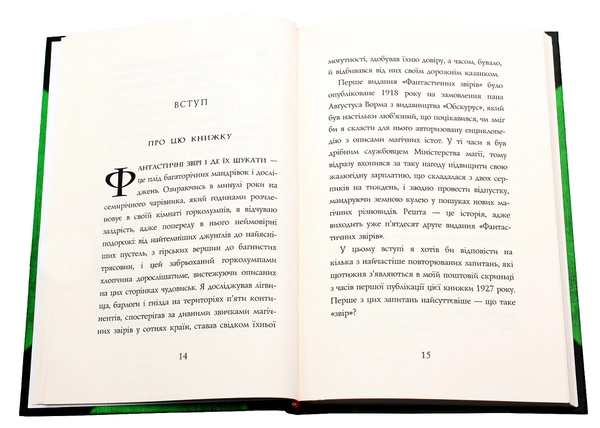 Книга Фантастичні звірі і де їх шукати