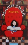 Книга Матильда