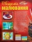 Книга Академія малювання - фото 2