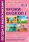 Книга Бесіди за малюнками. Уроки екології. Демонстраційний матеріал - фото 1