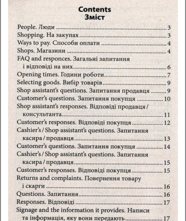 Англійська мова для працівників торгівлі - фото 6