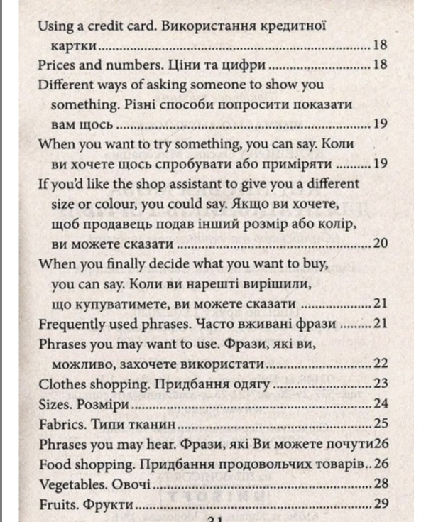 Англійська мова для працівників торгівлі - фото 7