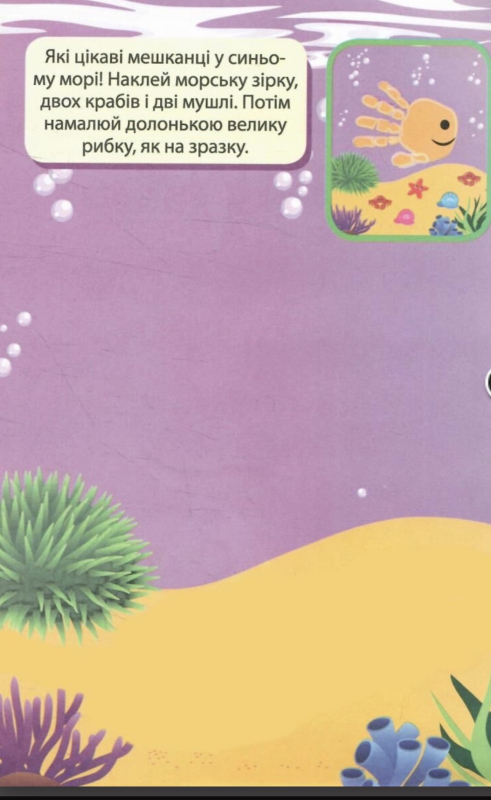 Вправні пальчики 3-4 роки Розважаємося з білочкою - фото 2