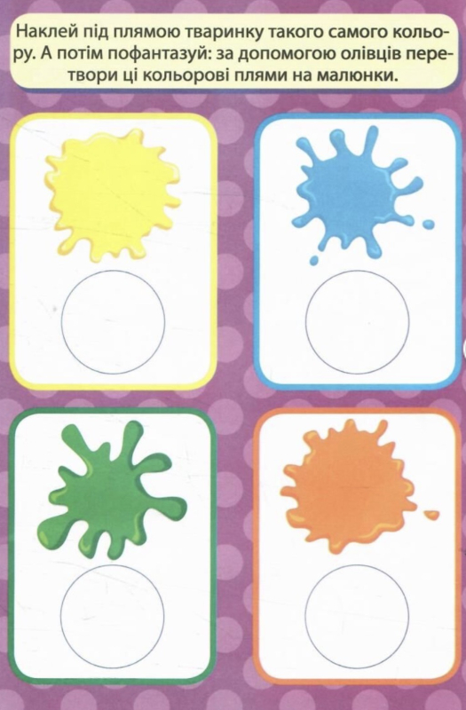 Вправні пальчики 4-5 роки Розважаємося з мавпочкою - фото 2