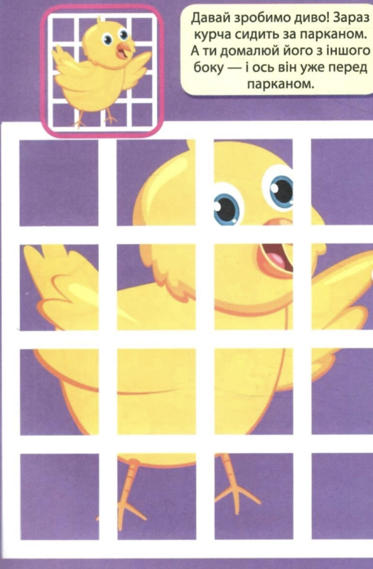 Вправні пальчики 4-5 роки Розважаємося з єнотиком - фото 3