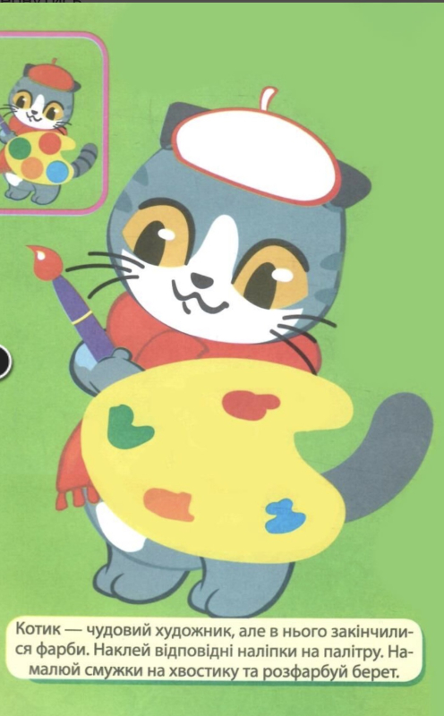 Вправні пальчики 3-4 роки Розважаємося з зайчиком - фото 2