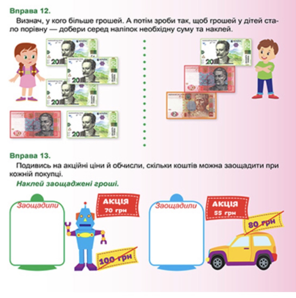 Книга Дитячий гаманець. Вивчаємо гроші - фото 5