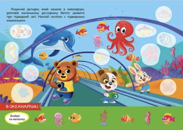 Допитливий ведмедик «Зоопарк» - розвивальна книга з наклейками - фото 4