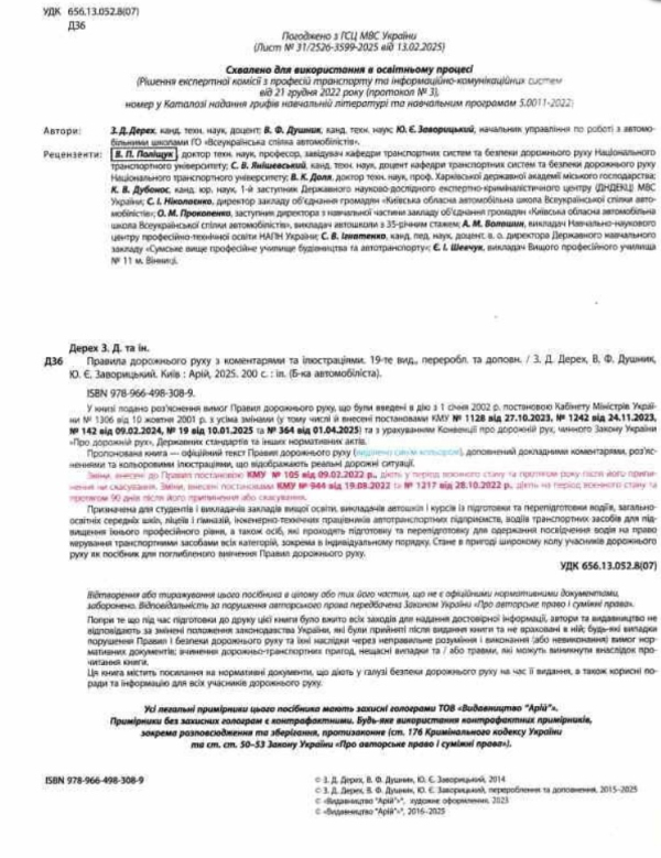 Правила дорожнього руху з коментарями та ілюстраціями - фото 3