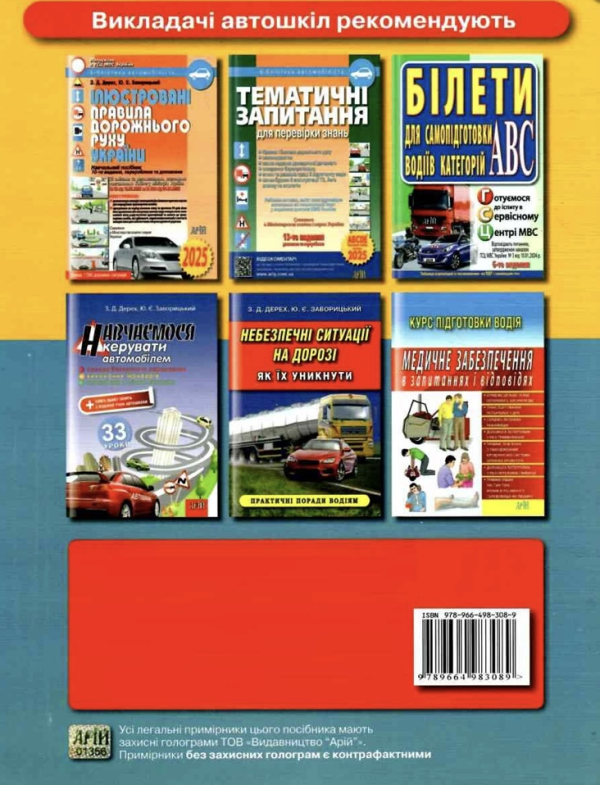 Правила дорожнього руху з коментарями та ілюстраціями - фото 6