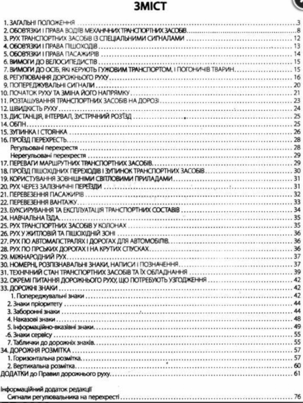 ПДР 2026. Правила дорожнього руху з ілюстраціями основних положень - фото 3
