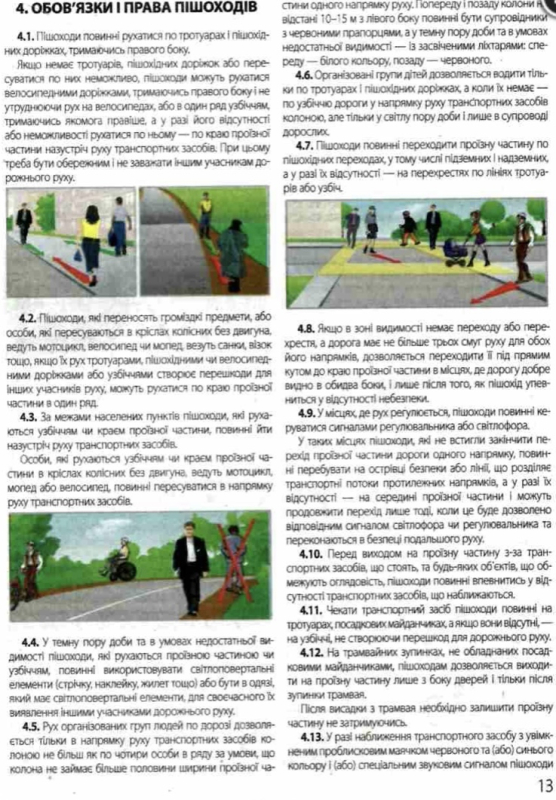ПДР 2026. Правила дорожнього руху з ілюстраціями основних положень - фото 4