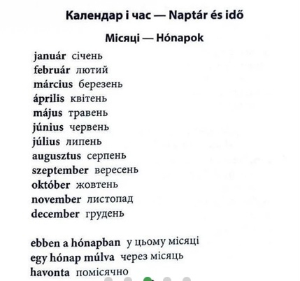 2000 найкорисніших угорських слів і висловів - фото 2