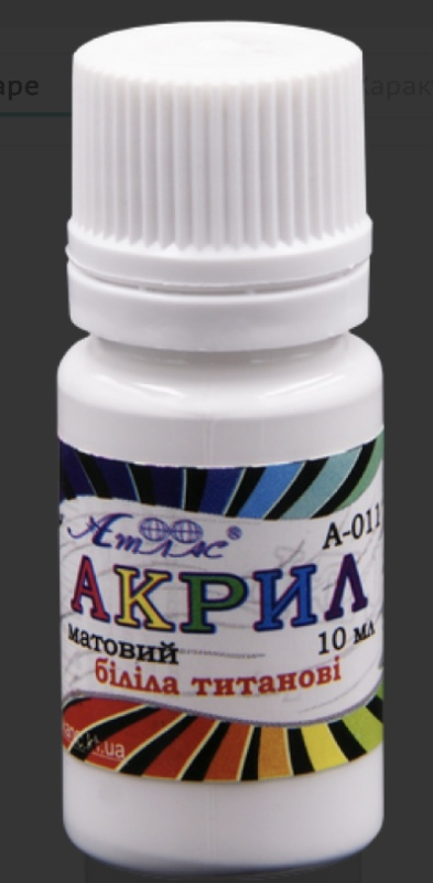 Фарба акрилова Атлас 10 мл – Білила титанові - фото 1