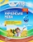Українська мова  мій конспект 6 клас І семестр - фото 1