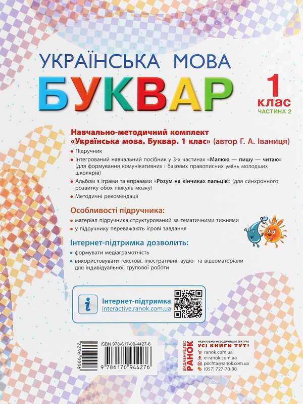 Книга Українська мова. 1 клас. Буквар. У 2 частинах. Частина 2