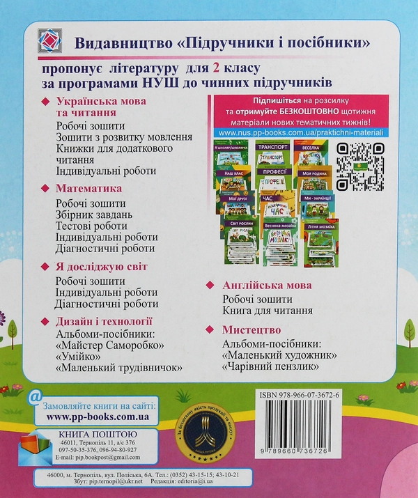 Книга Читання. Діагностичні роботи. 2 клас