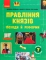 Книга Шкільна бібліотека. Правління князів. Походи й реформи. Посібник для 7 класу - фото 1