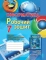 Книга Інформатика. Робочий зошит. 7 клас - фото 1