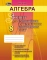 Зошт для самостійних робіт Алгебра 8 клас  - фото 1
