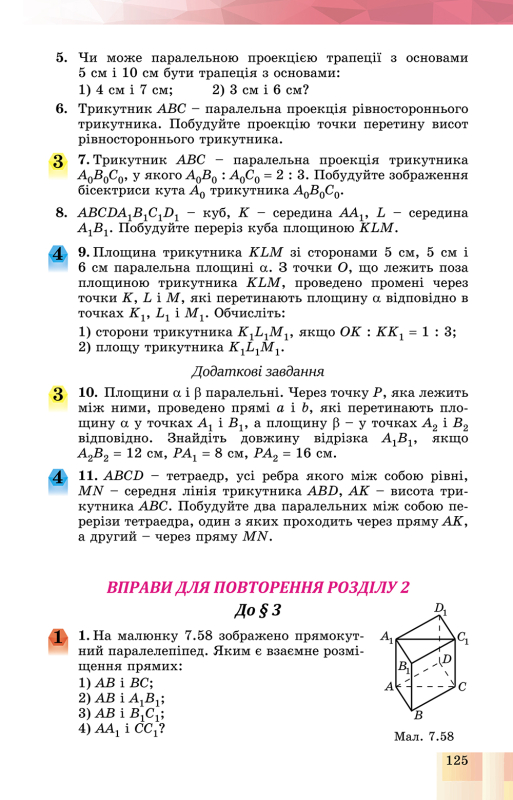 Підручник 10 клас геометрія  - фото 3