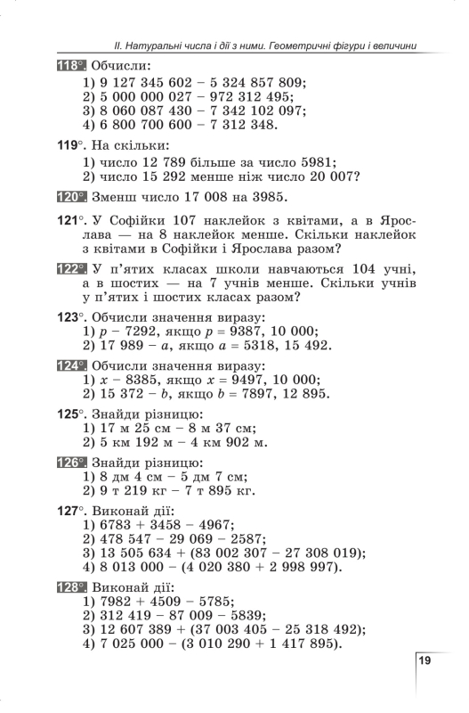 Математика, 5 кл., Вправи, самостійні роботи, тематичні контрольні роботи, експрес-контроль - Істер О. С.