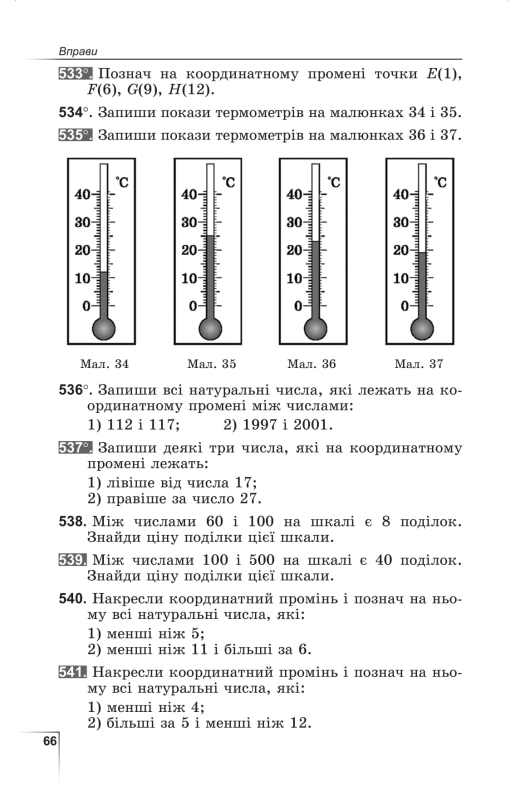 Математика, 5 кл., Вправи, самостійні роботи, тематичні контрольні роботи, експрес-контроль - Істер О. С.