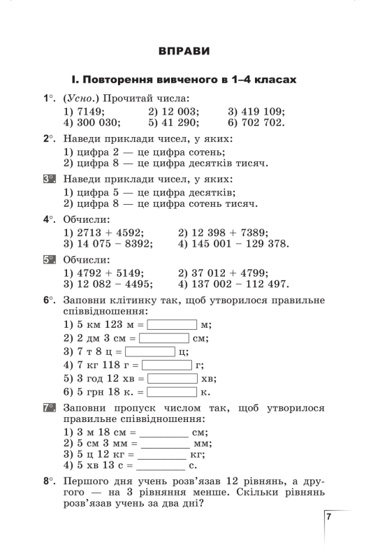 Математика, 5 кл., Вправи, самостійні роботи, тематичні контрольні роботи, експрес-контроль - Істер О. С.