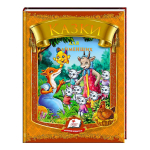 Книга Казки для найменших