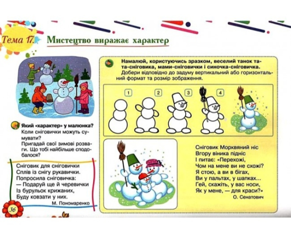 АЛЬБОМ ОБРАЗОТВОРЧЕ МИСТЕЦТВО 2 КЛАС НОВА УКРАЇНСЬКА ШКОЛА НУШ ФЕДУН Г. БОГДАН