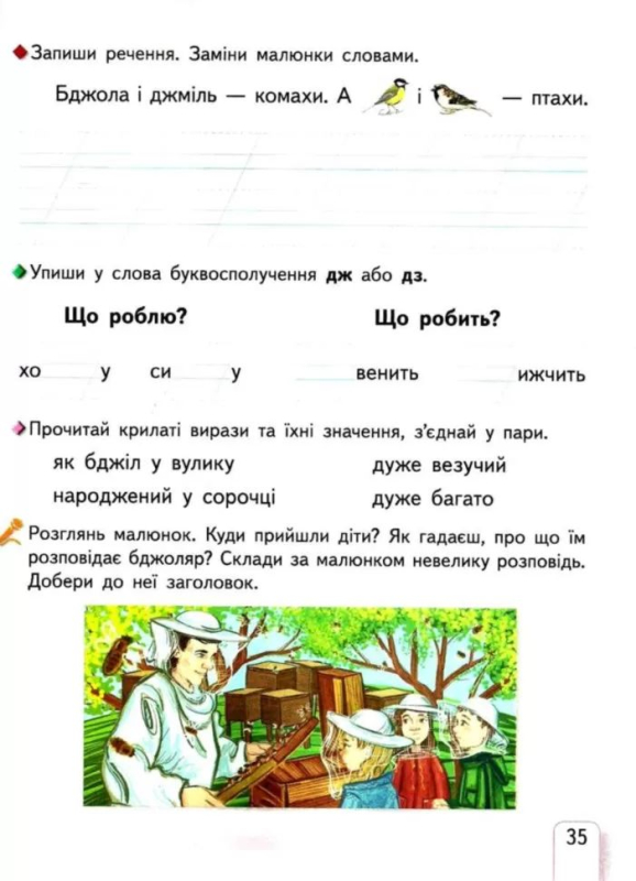Зошит для письма і розвитку мовлення 1 клас Частина 2 (до підручника Пономарьової К.І.) Сиция (9786176569152) 