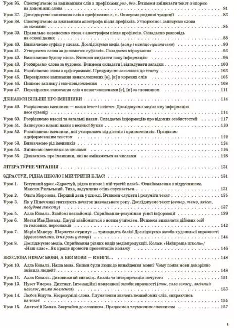 НУШ Українська мова та читання 3 клас. Мій конспект. Частина 1 (Укр) Основа (9786170039767) (480257)