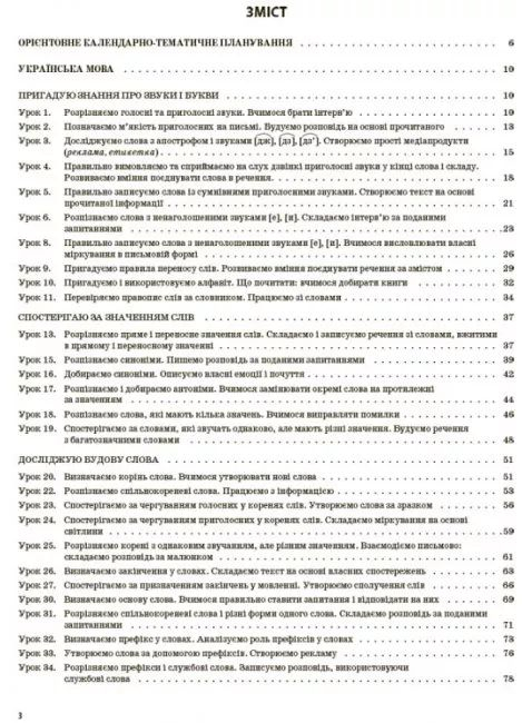 НУШ Українська мова та читання 3 клас. Мій конспект. Частина 1 (Укр) Основа (9786170039767) (480257)