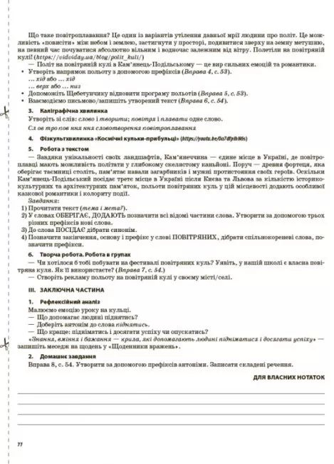 НУШ Українська мова та читання 3 клас. Мій конспект. Частина 1 (Укр) Основа (9786170039767) (480257)