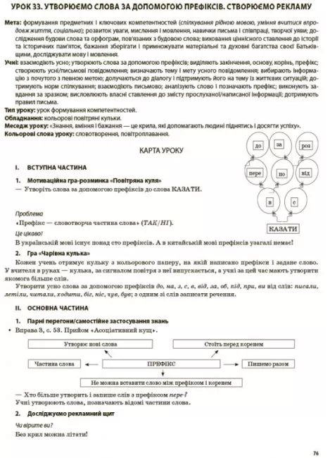 НУШ Українська мова та читання 3 клас. Мій конспект. Частина 1 (Укр) Основа (9786170039767) (480257)