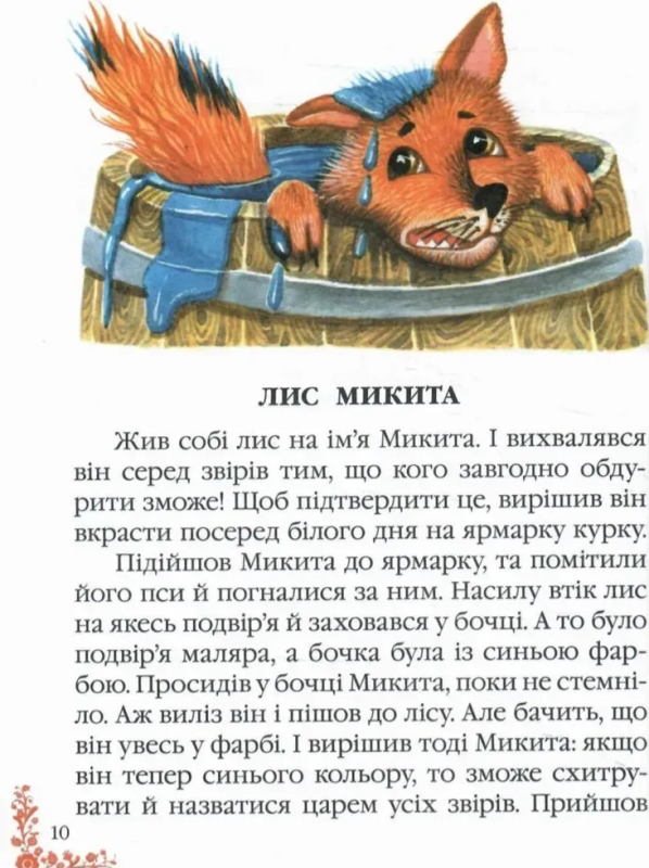 Казки українські. Яйце-райце - фото 3